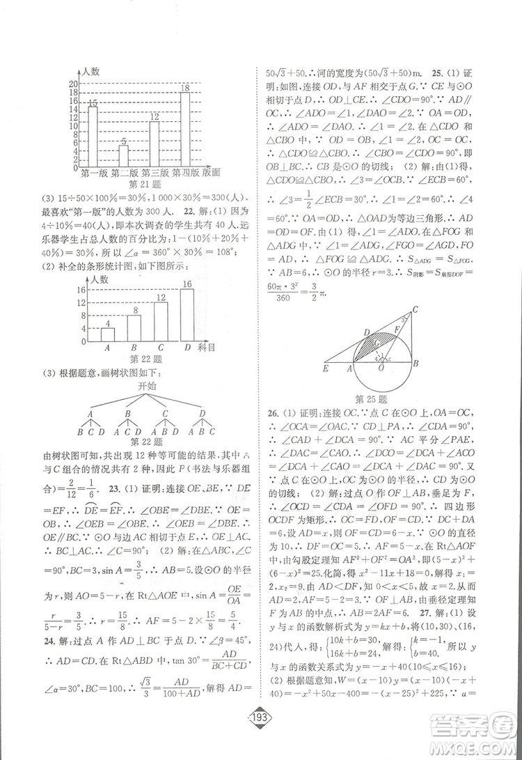 輕松一典2019輕松作業(yè)本數(shù)學(xué)九年級(jí)下冊(cè)新課標(biāo)江蘇版答案