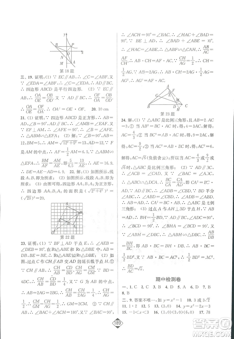 輕松一典2019輕松作業(yè)本數(shù)學(xué)九年級(jí)下冊(cè)新課標(biāo)江蘇版答案