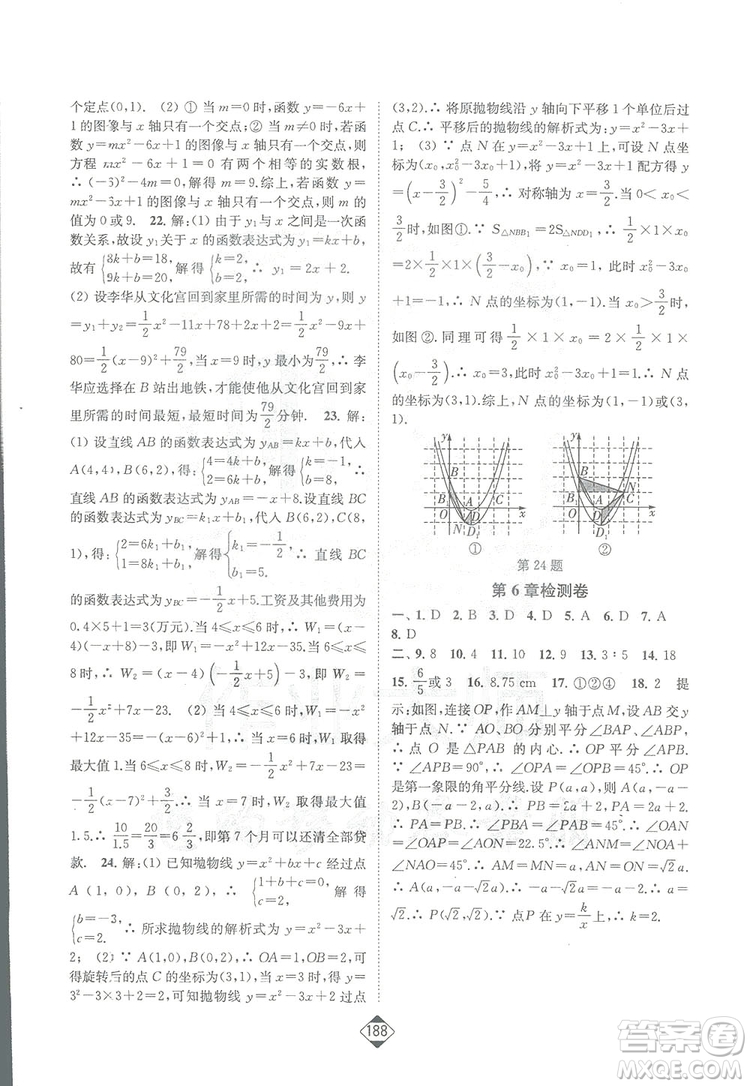 輕松一典2019輕松作業(yè)本數(shù)學(xué)九年級(jí)下冊(cè)新課標(biāo)江蘇版答案