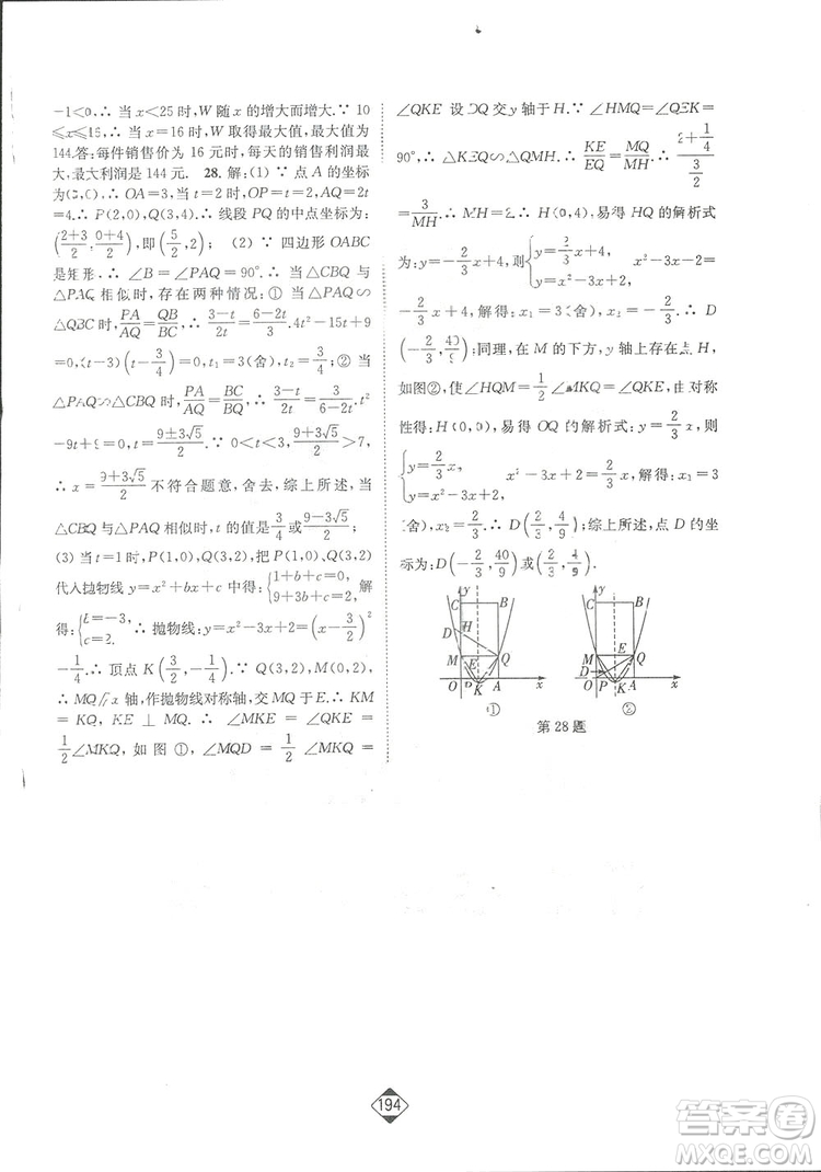 輕松一典2019輕松作業(yè)本數(shù)學(xué)九年級(jí)下冊(cè)新課標(biāo)江蘇版答案