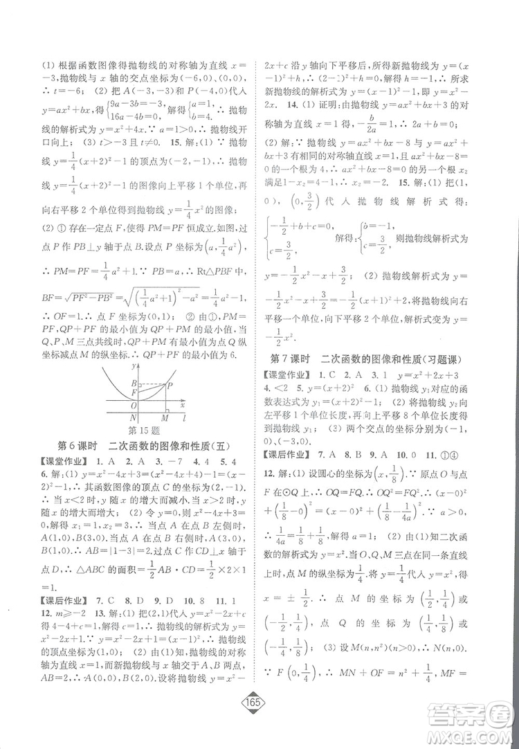 輕松一典2019輕松作業(yè)本數(shù)學(xué)九年級(jí)下冊(cè)新課標(biāo)江蘇版答案