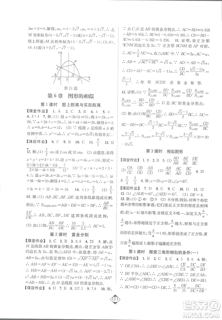 輕松一典2019輕松作業(yè)本數(shù)學(xué)九年級(jí)下冊(cè)新課標(biāo)江蘇版答案