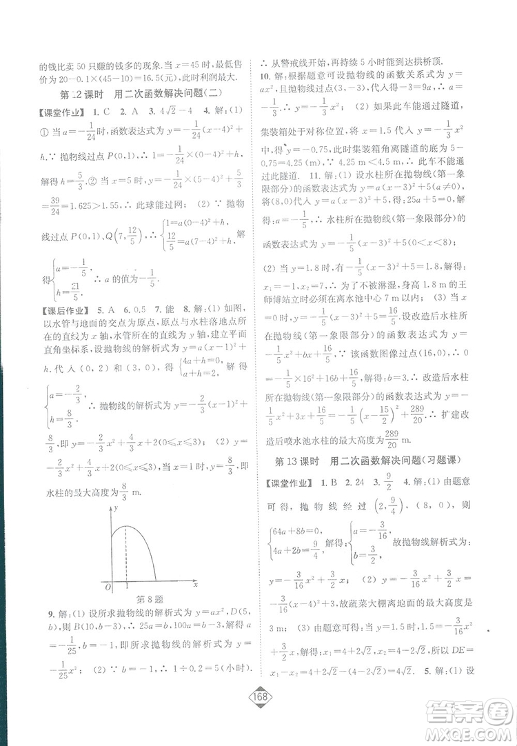 輕松一典2019輕松作業(yè)本數(shù)學(xué)九年級(jí)下冊(cè)新課標(biāo)江蘇版答案