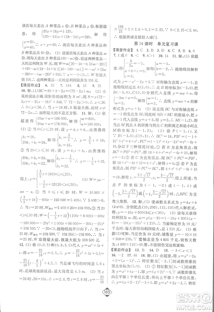 輕松一典2019輕松作業(yè)本數(shù)學(xué)九年級(jí)下冊(cè)新課標(biāo)江蘇版答案