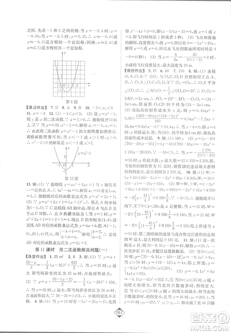 輕松一典2019輕松作業(yè)本數(shù)學(xué)九年級(jí)下冊(cè)新課標(biāo)江蘇版答案