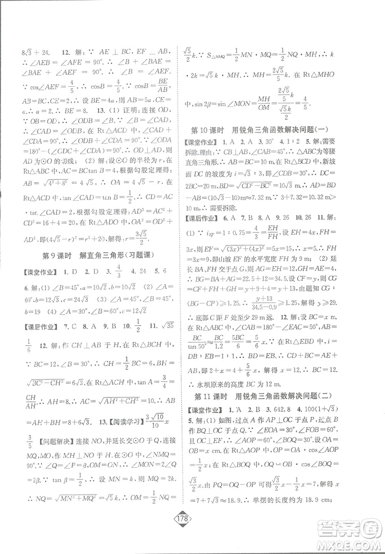 輕松一典2019輕松作業(yè)本數(shù)學(xué)九年級(jí)下冊(cè)新課標(biāo)江蘇版答案