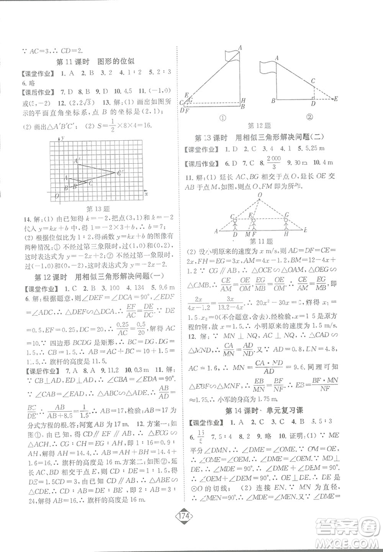 輕松一典2019輕松作業(yè)本數(shù)學(xué)九年級(jí)下冊(cè)新課標(biāo)江蘇版答案