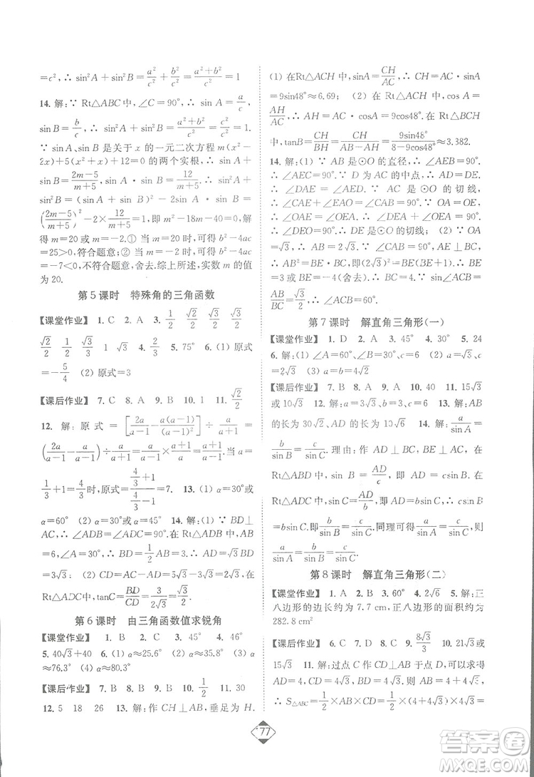 輕松一典2019輕松作業(yè)本數(shù)學(xué)九年級(jí)下冊(cè)新課標(biāo)江蘇版答案