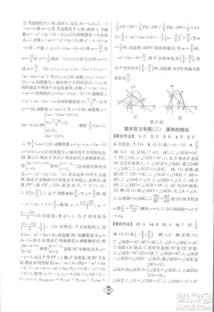 輕松一典2019輕松作業(yè)本數(shù)學(xué)九年級(jí)下冊(cè)新課標(biāo)江蘇版答案