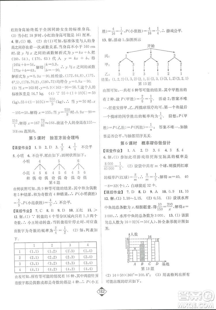 輕松一典2019輕松作業(yè)本數(shù)學(xué)九年級(jí)下冊(cè)新課標(biāo)江蘇版答案