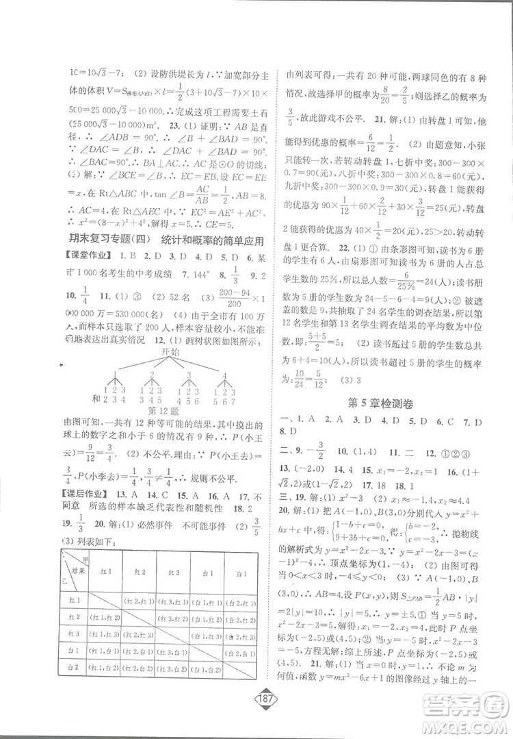 輕松一典2019輕松作業(yè)本數(shù)學(xué)九年級(jí)下冊(cè)新課標(biāo)江蘇版答案