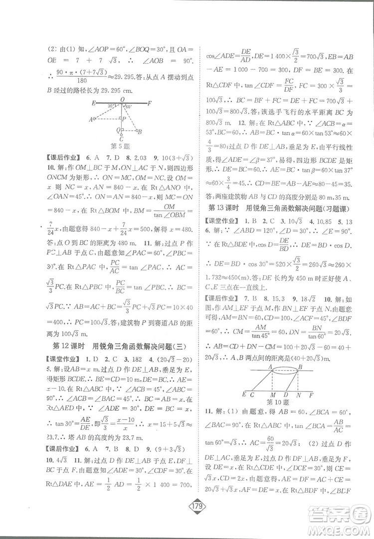 輕松一典2019輕松作業(yè)本數(shù)學(xué)九年級(jí)下冊(cè)新課標(biāo)江蘇版答案