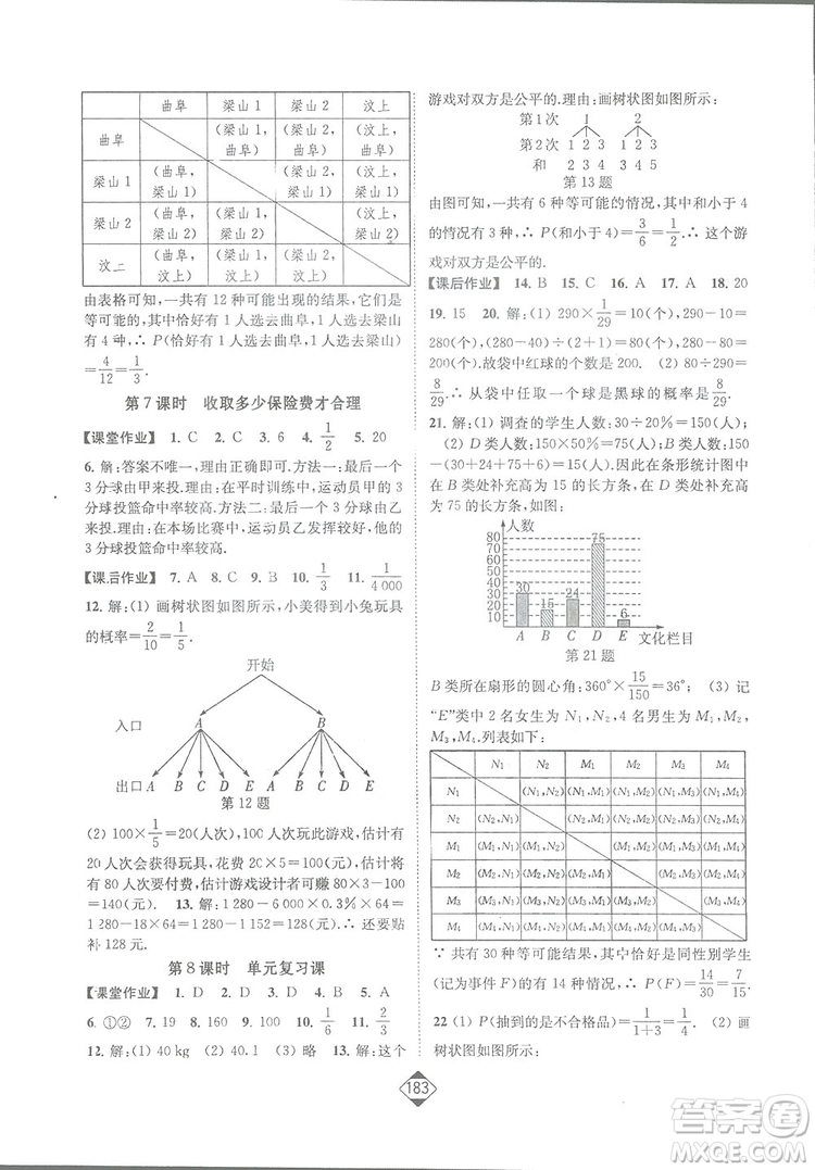 輕松一典2019輕松作業(yè)本數(shù)學(xué)九年級(jí)下冊(cè)新課標(biāo)江蘇版答案