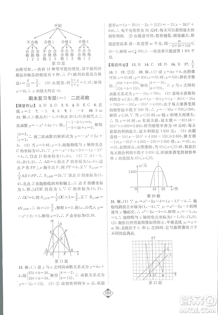 輕松一典2019輕松作業(yè)本數(shù)學(xué)九年級(jí)下冊(cè)新課標(biāo)江蘇版答案