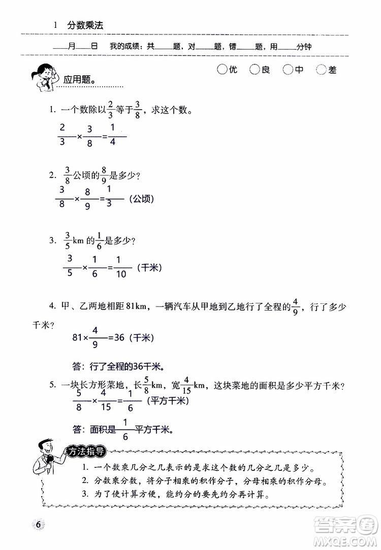 晨光全優(yōu)2018年口算應(yīng)用題天天練六年級上冊參考答案