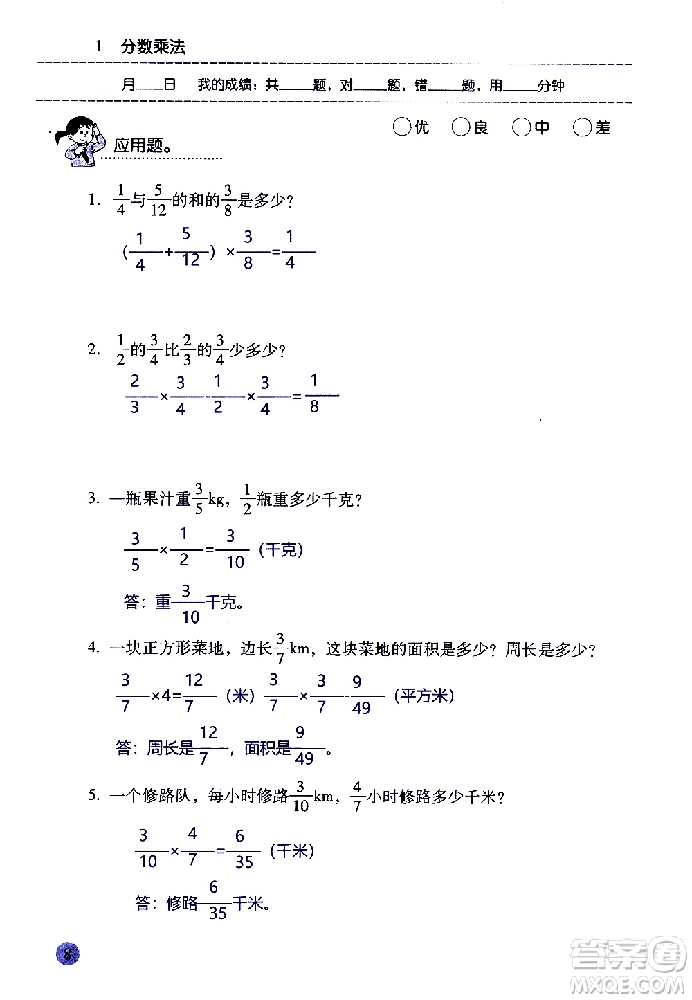 晨光全優(yōu)2018年口算應(yīng)用題天天練六年級上冊參考答案