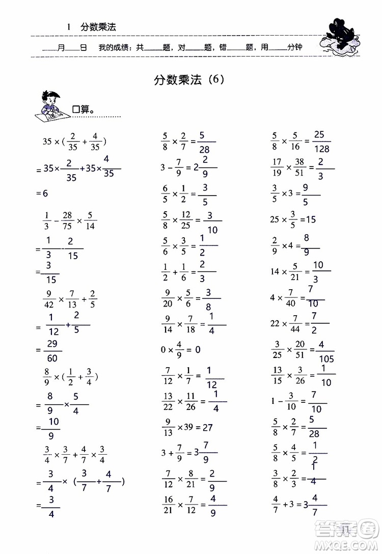 晨光全優(yōu)2018年口算應(yīng)用題天天練六年級上冊參考答案