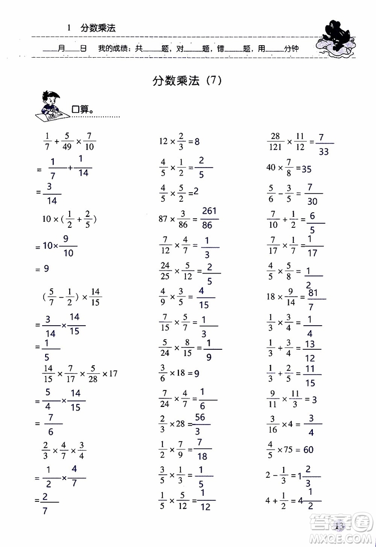 晨光全優(yōu)2018年口算應(yīng)用題天天練六年級上冊參考答案