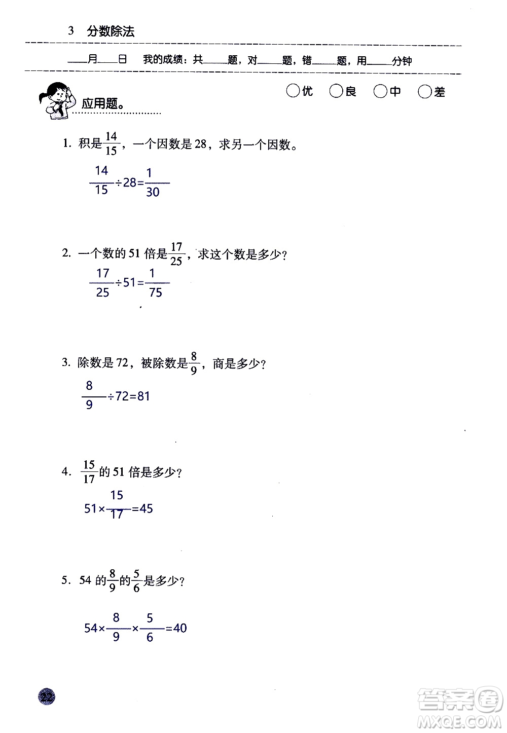 晨光全優(yōu)2018年口算應(yīng)用題天天練六年級上冊參考答案