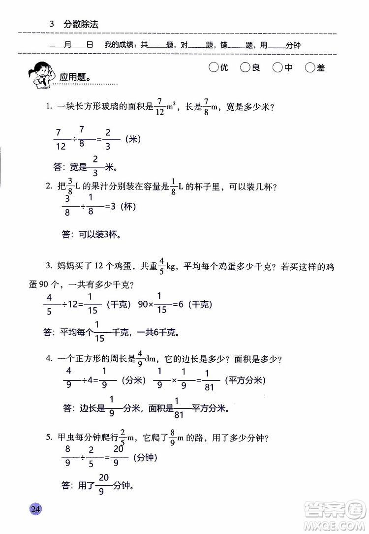 晨光全優(yōu)2018年口算應(yīng)用題天天練六年級上冊參考答案