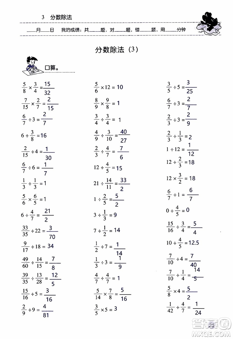 晨光全優(yōu)2018年口算應(yīng)用題天天練六年級上冊參考答案