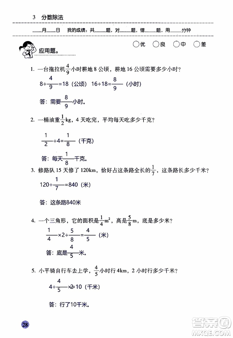 晨光全優(yōu)2018年口算應(yīng)用題天天練六年級上冊參考答案