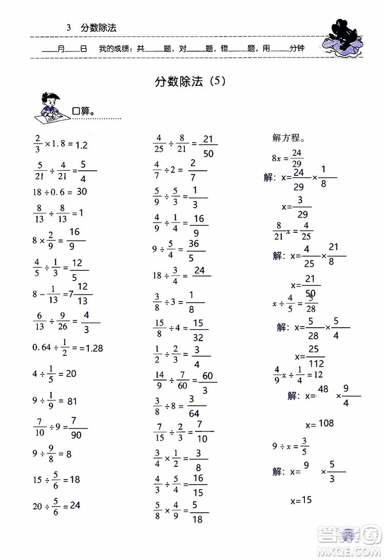 晨光全優(yōu)2018年口算應(yīng)用題天天練六年級上冊參考答案