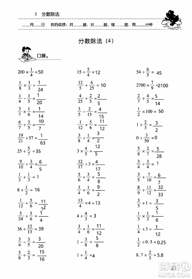 晨光全優(yōu)2018年口算應(yīng)用題天天練六年級上冊參考答案