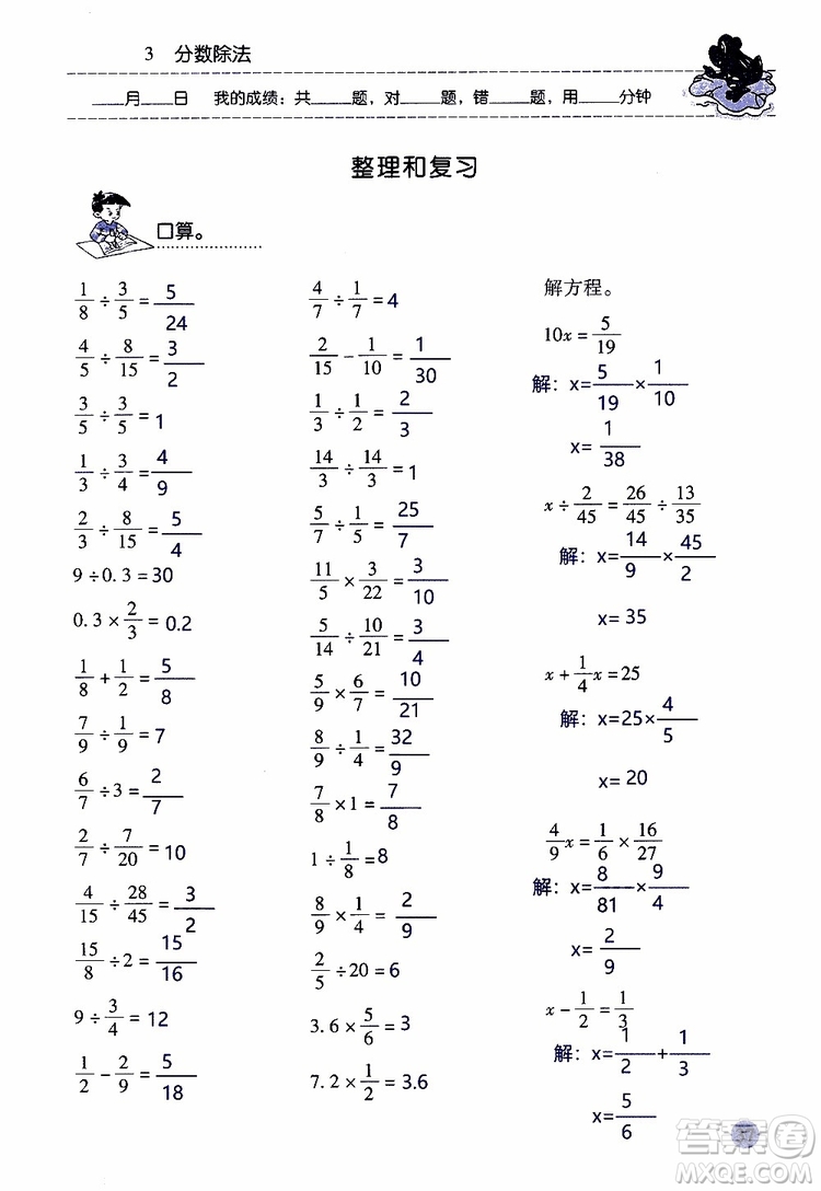 晨光全優(yōu)2018年口算應(yīng)用題天天練六年級上冊參考答案