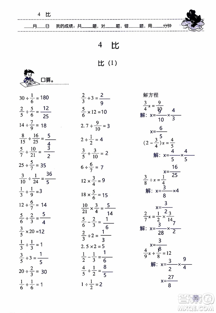 晨光全優(yōu)2018年口算應(yīng)用題天天練六年級上冊參考答案