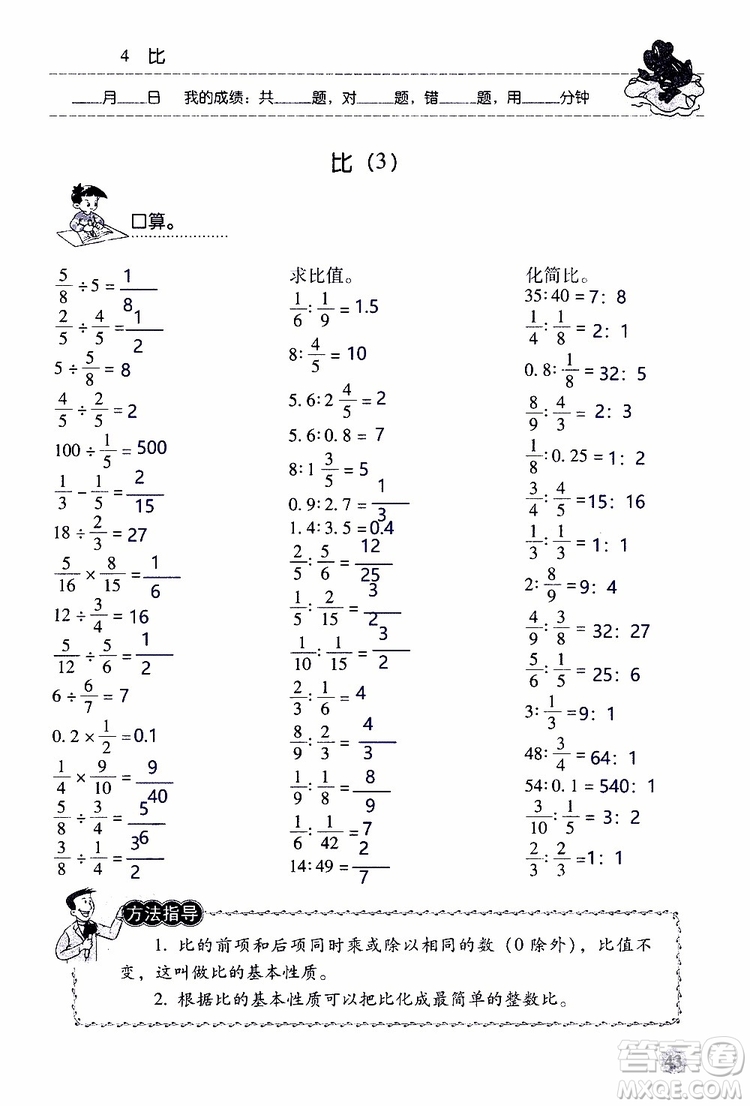 晨光全優(yōu)2018年口算應(yīng)用題天天練六年級上冊參考答案