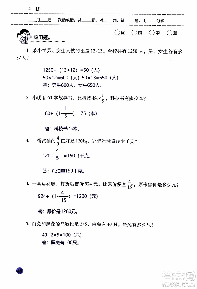 晨光全優(yōu)2018年口算應(yīng)用題天天練六年級上冊參考答案