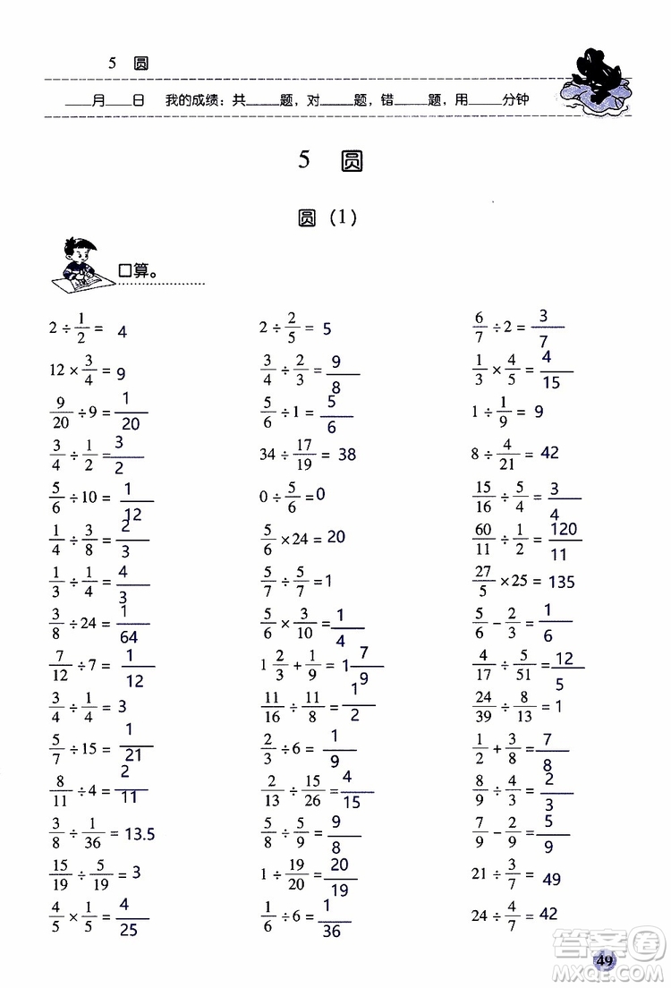 晨光全優(yōu)2018年口算應(yīng)用題天天練六年級上冊參考答案