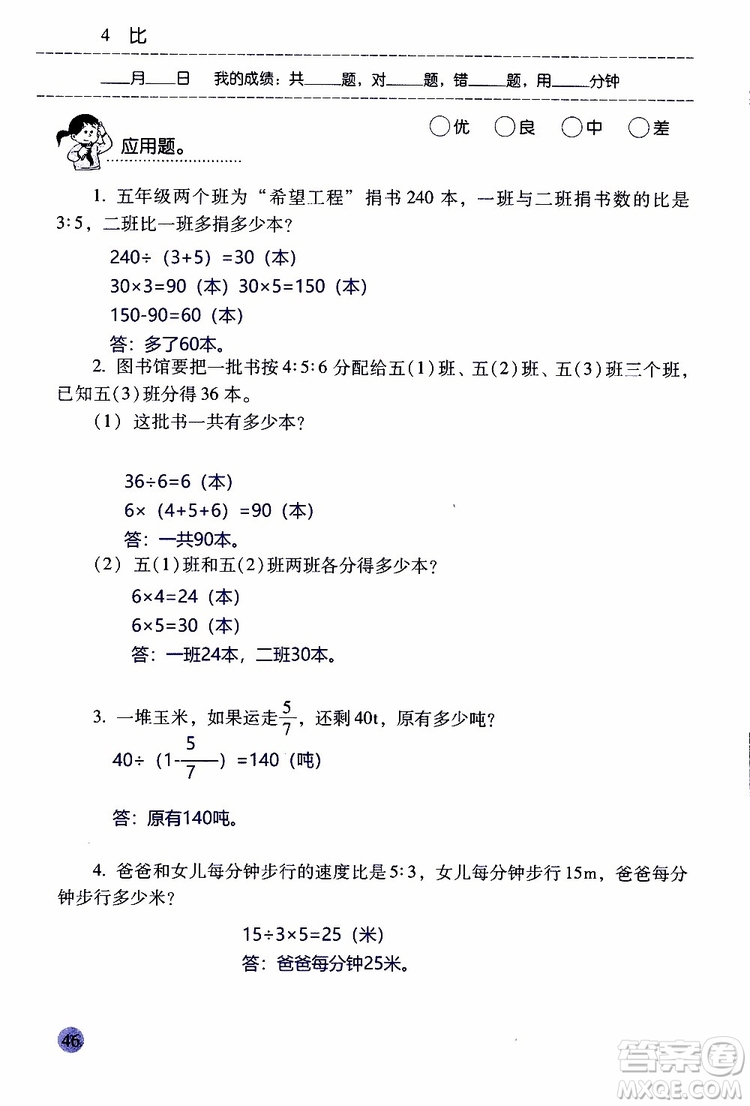 晨光全優(yōu)2018年口算應(yīng)用題天天練六年級上冊參考答案