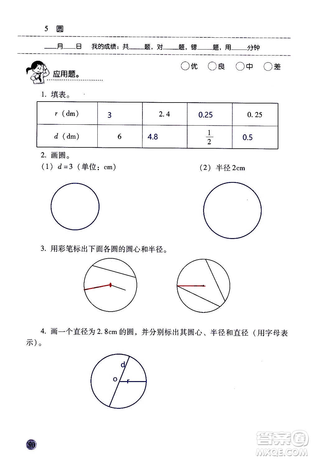 晨光全優(yōu)2018年口算應(yīng)用題天天練六年級上冊參考答案