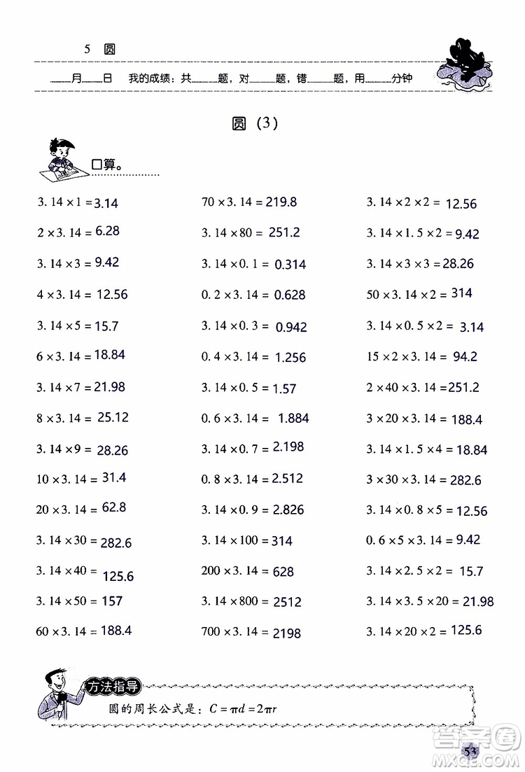 晨光全優(yōu)2018年口算應(yīng)用題天天練六年級上冊參考答案