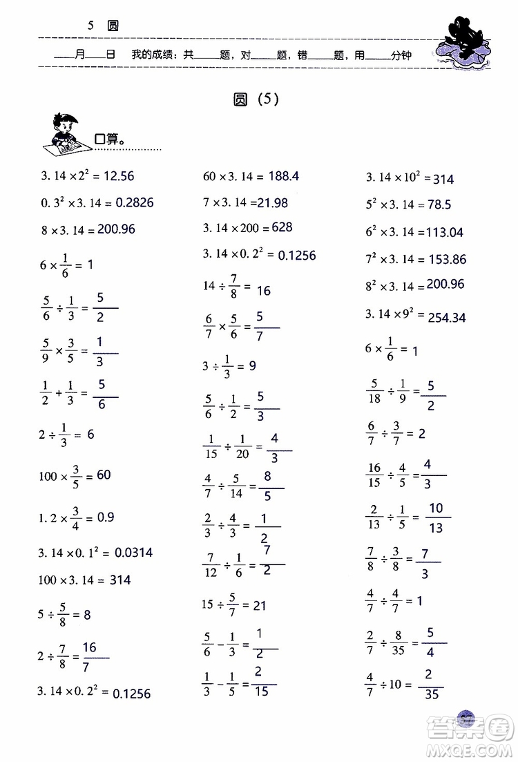 晨光全優(yōu)2018年口算應(yīng)用題天天練六年級上冊參考答案