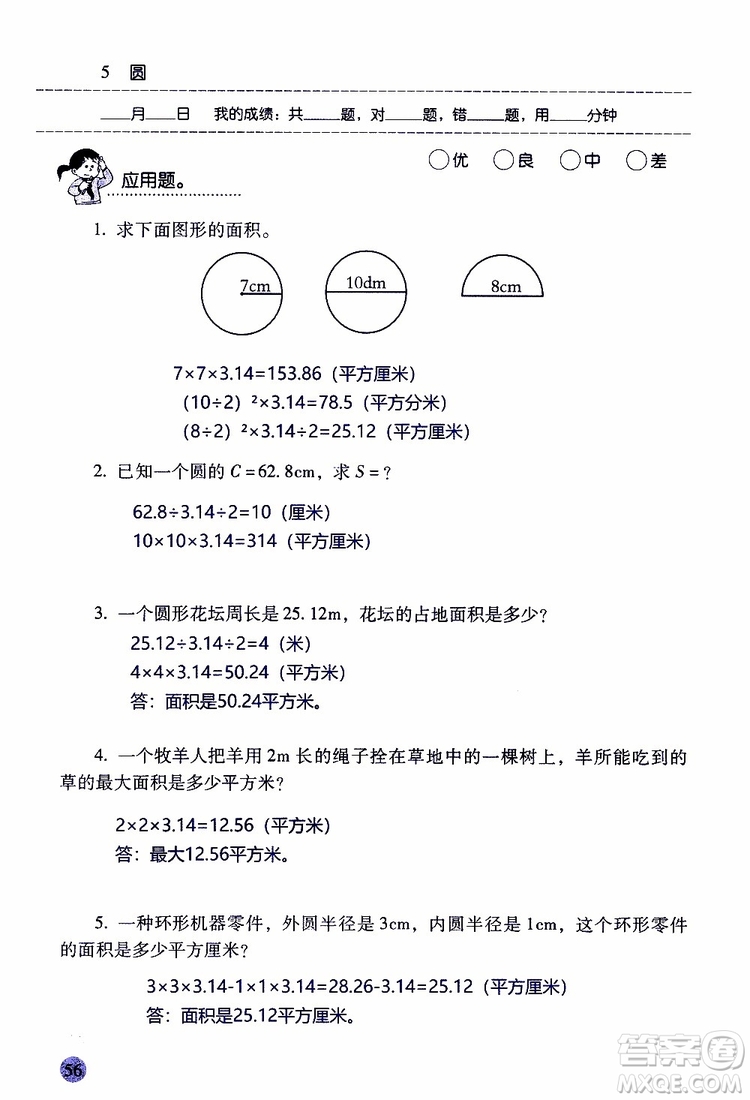 晨光全優(yōu)2018年口算應(yīng)用題天天練六年級上冊參考答案