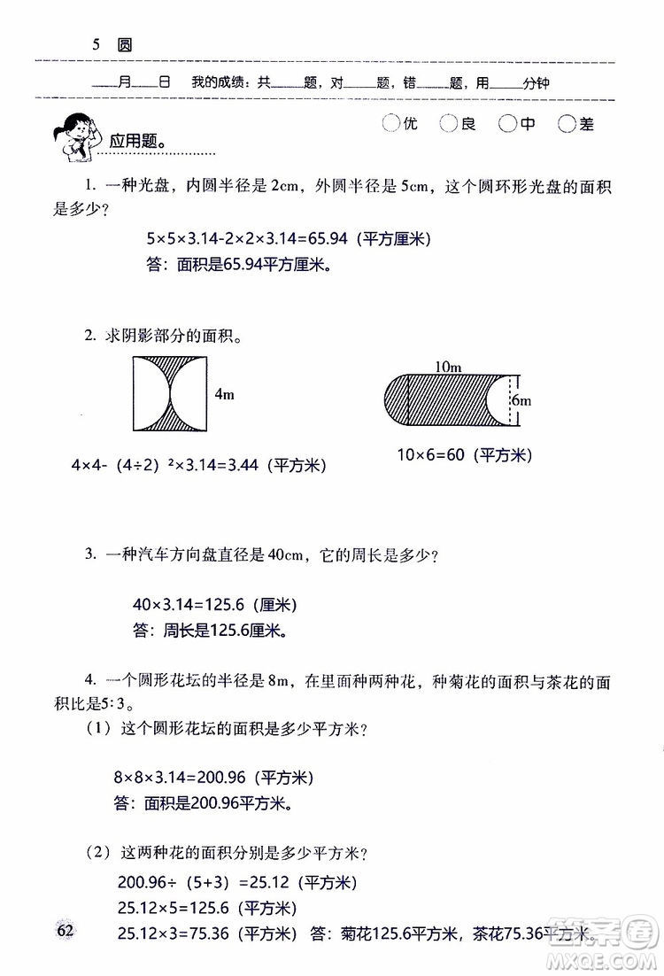 晨光全優(yōu)2018年口算應(yīng)用題天天練六年級上冊參考答案