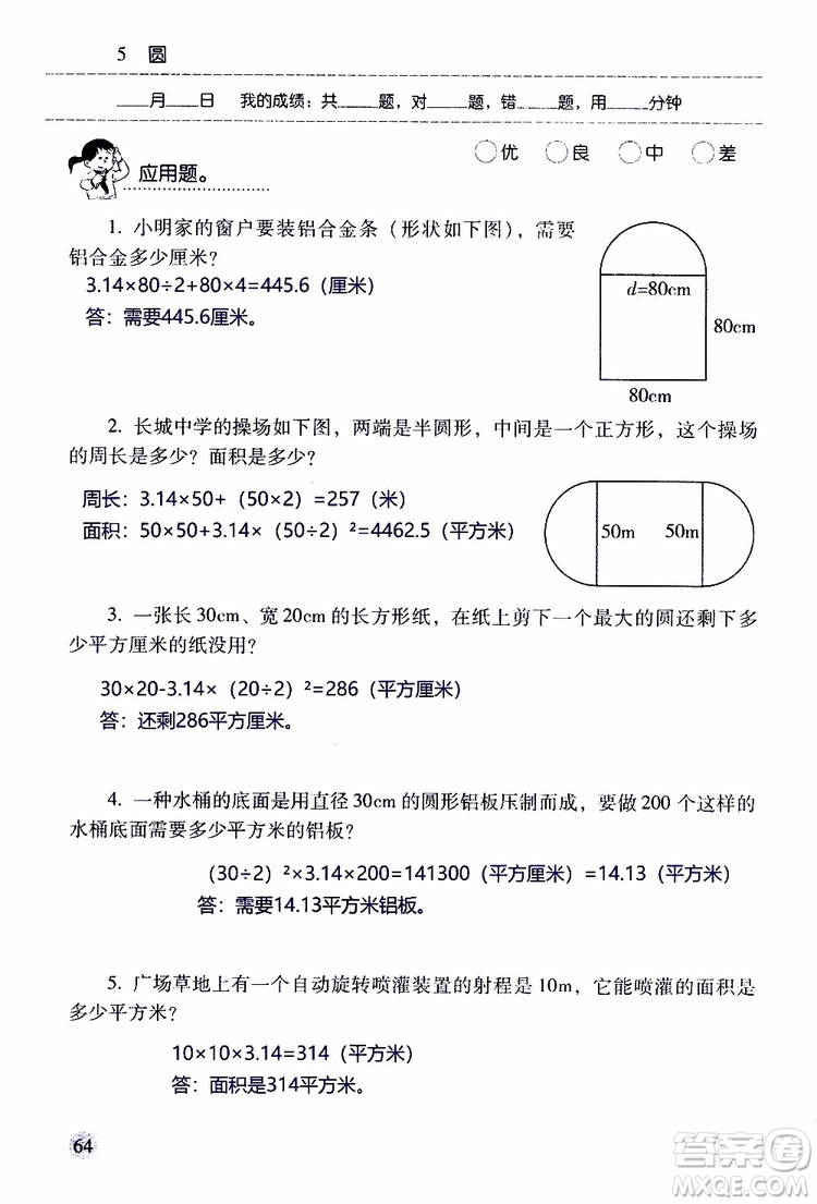 晨光全優(yōu)2018年口算應(yīng)用題天天練六年級上冊參考答案