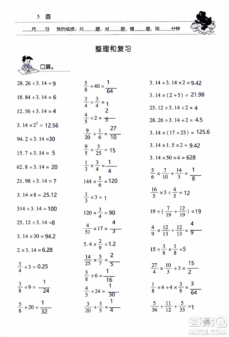 晨光全優(yōu)2018年口算應(yīng)用題天天練六年級上冊參考答案