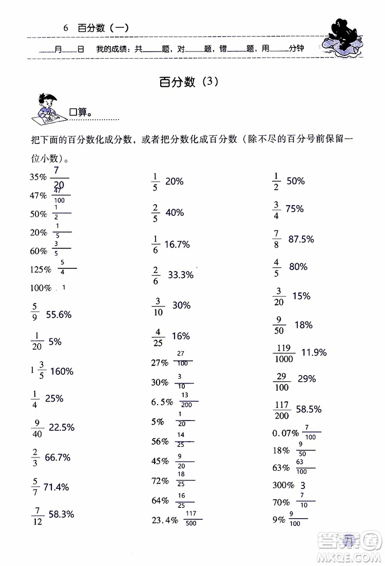 晨光全優(yōu)2018年口算應(yīng)用題天天練六年級上冊參考答案