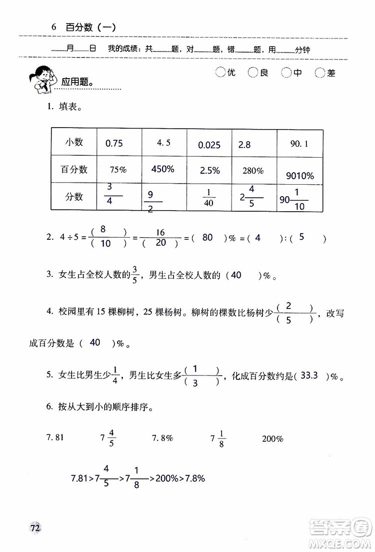 晨光全優(yōu)2018年口算應(yīng)用題天天練六年級上冊參考答案