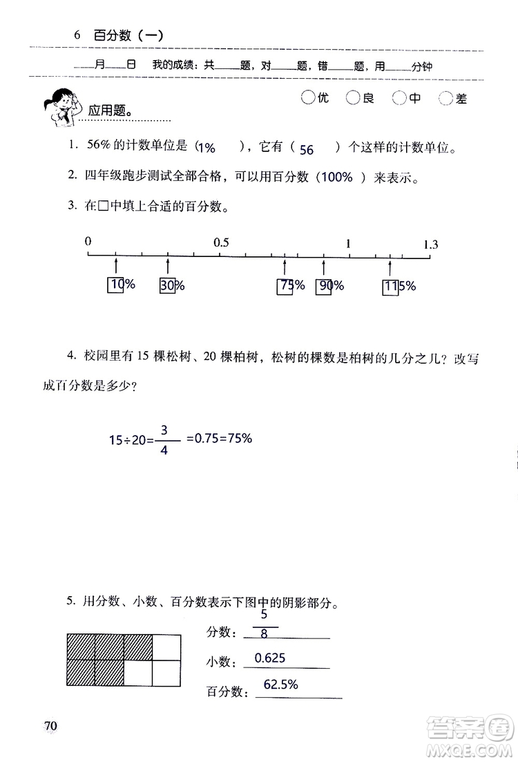 晨光全優(yōu)2018年口算應(yīng)用題天天練六年級上冊參考答案