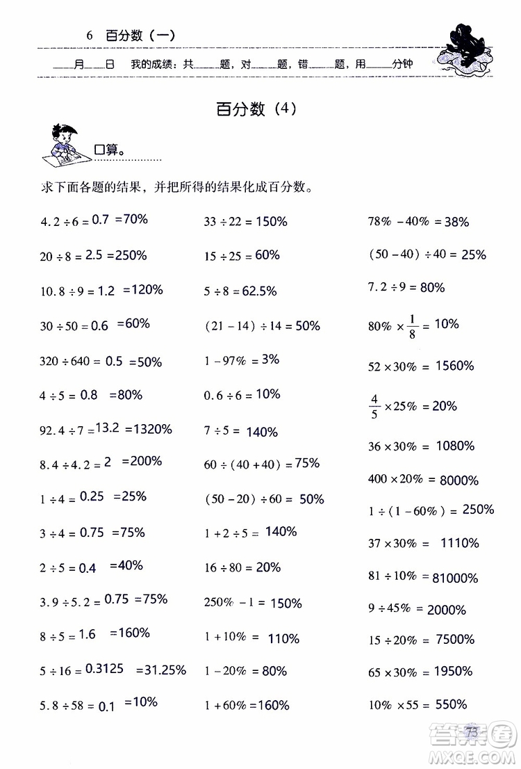 晨光全優(yōu)2018年口算應(yīng)用題天天練六年級上冊參考答案