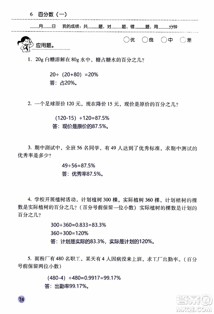 晨光全優(yōu)2018年口算應(yīng)用題天天練六年級上冊參考答案