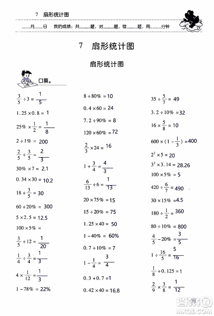 晨光全優(yōu)2018年口算應(yīng)用題天天練六年級上冊參考答案