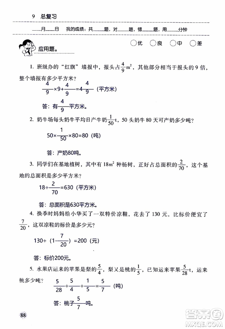 晨光全優(yōu)2018年口算應(yīng)用題天天練六年級上冊參考答案