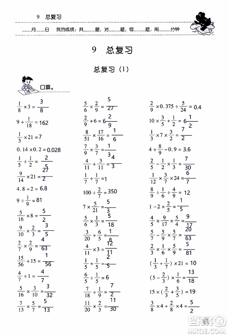 晨光全優(yōu)2018年口算應(yīng)用題天天練六年級上冊參考答案