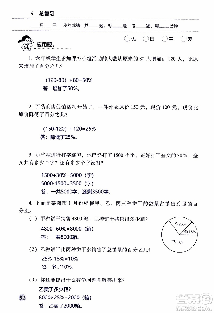 晨光全優(yōu)2018年口算應(yīng)用題天天練六年級上冊參考答案